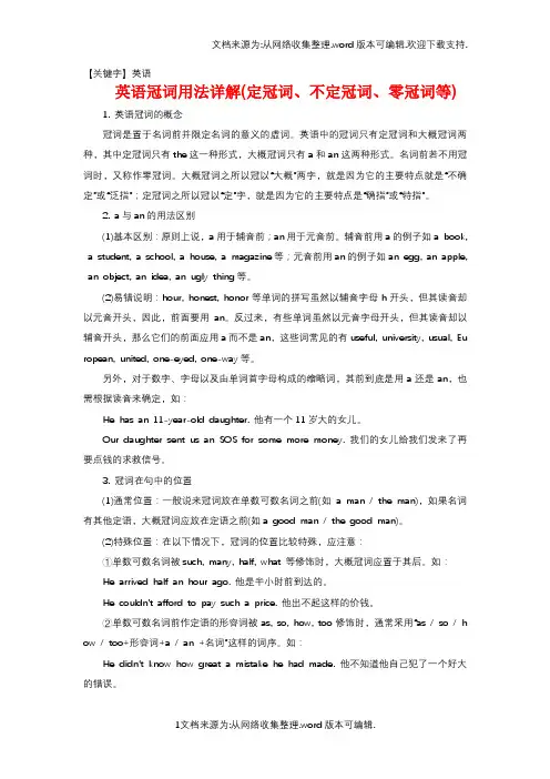【英语】英语冠词用法详解定冠词不定冠词零冠词等