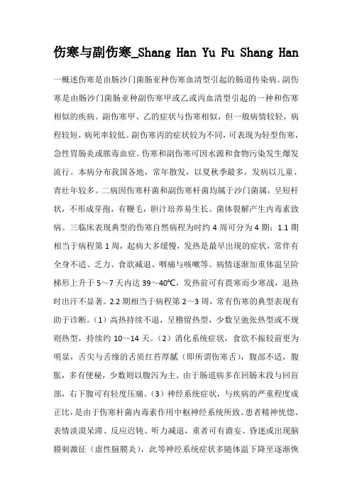 伤寒与副伤寒_Shang Han Yu Fu Shang Han_159