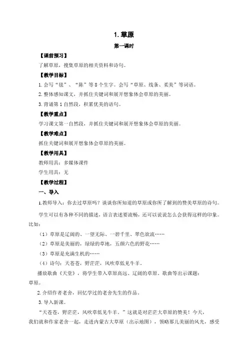 小学语文六年级上册《草原》第一课时教案
