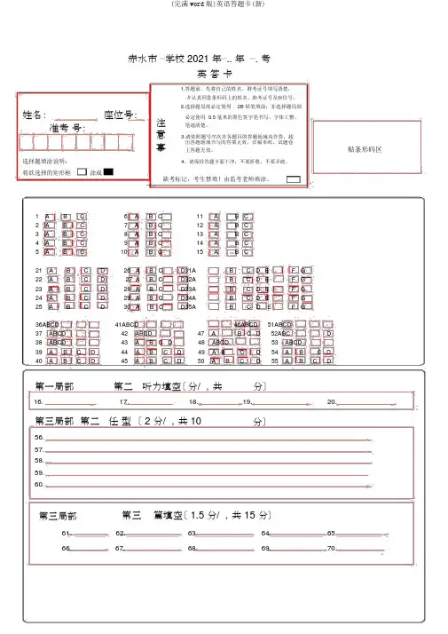 (完整word版)英语答题卡(新)