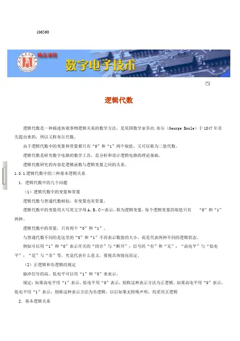 数字电子技术精品课程