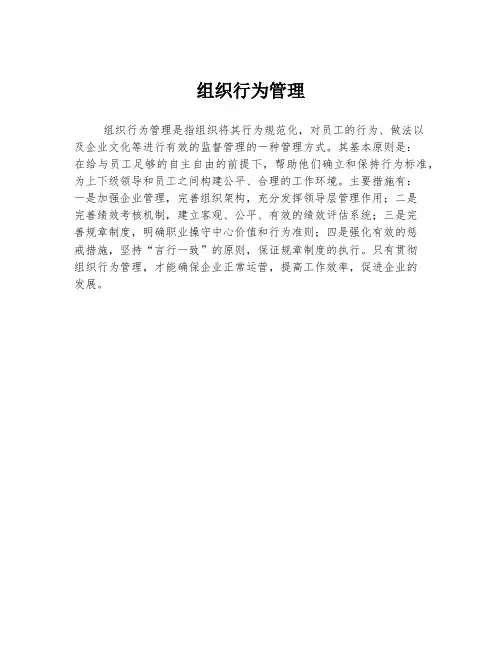 组织行为管理