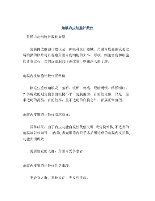 角膜内皮细胞计数仪