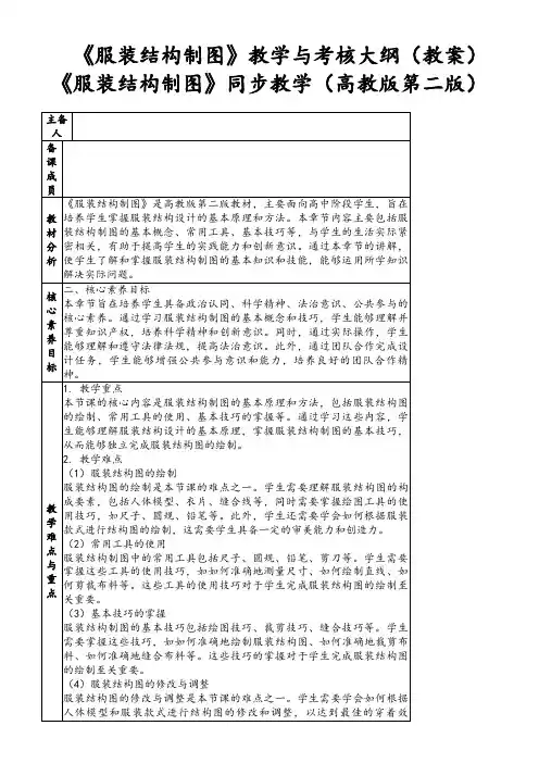 《服装结构制图》教学与考核大纲(教案)《服装结构制图》同步教学(高教版第二版)