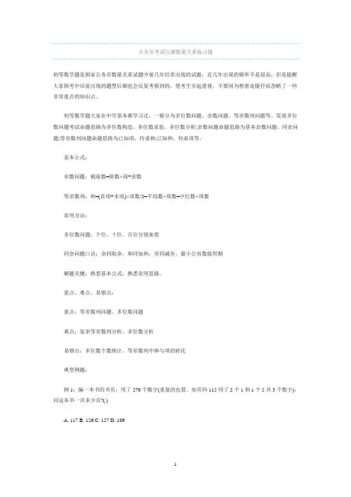 公务员考试行测数量关系练习题