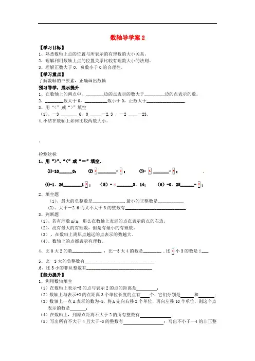 福建省泉州市七年级数学上册 数轴导学案2(无答案) 苏科版