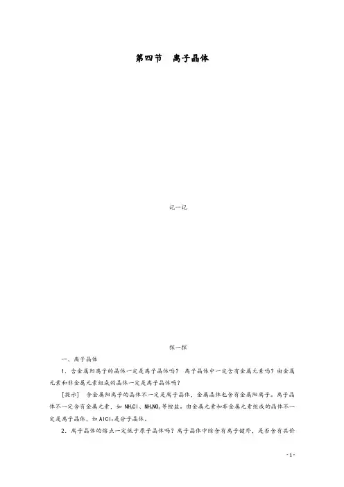 2019-2020学年化学人教版选修3同步检测：3.4离子晶体 Word版含解析
