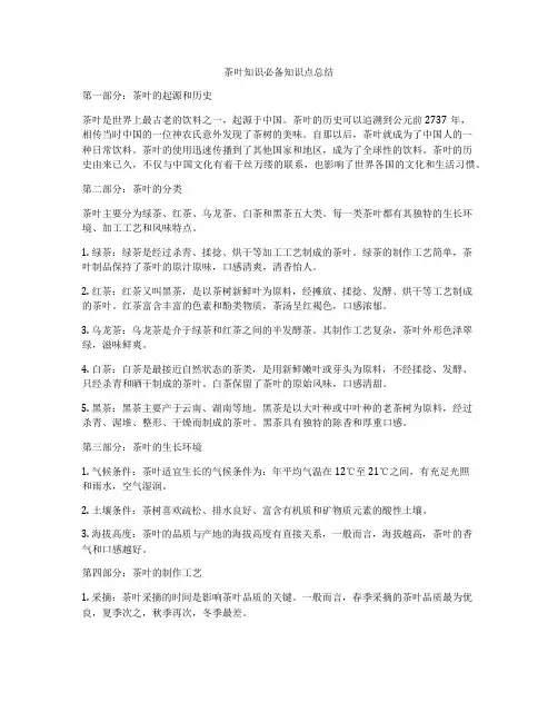 茶叶知识必备知识点总结