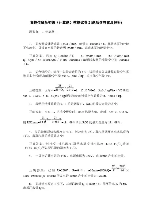 集控值班员初级(计算题)模拟试卷2(题后含答案及解析)