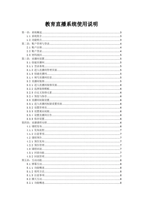 教育直播系统使用说明