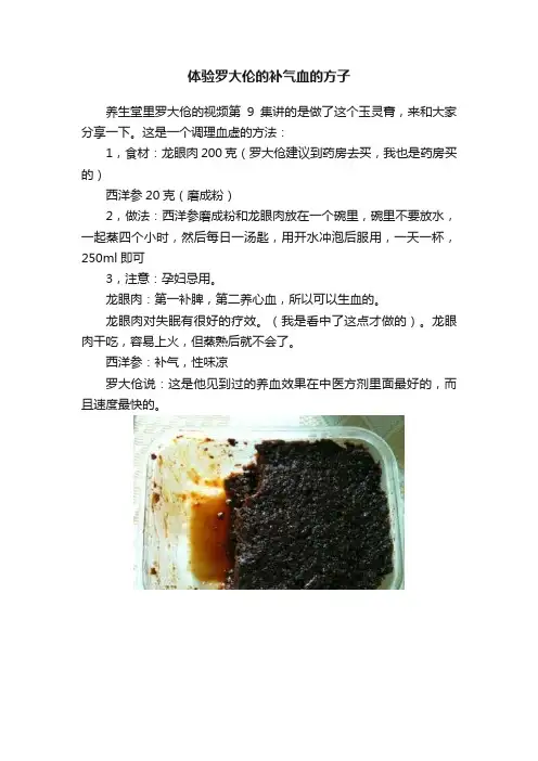 体验罗大伦的补气血的方子