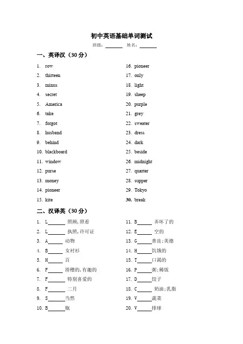 初中英语基础单词测试