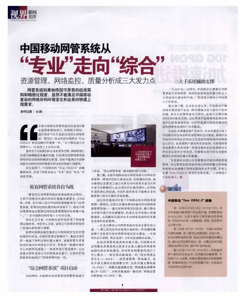 中国移动网管系统从“专业”走向“综合”资源管理、网络监控、质量分析成三大发力点
