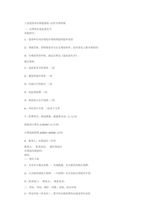 工业建设项目报建流程 (2)