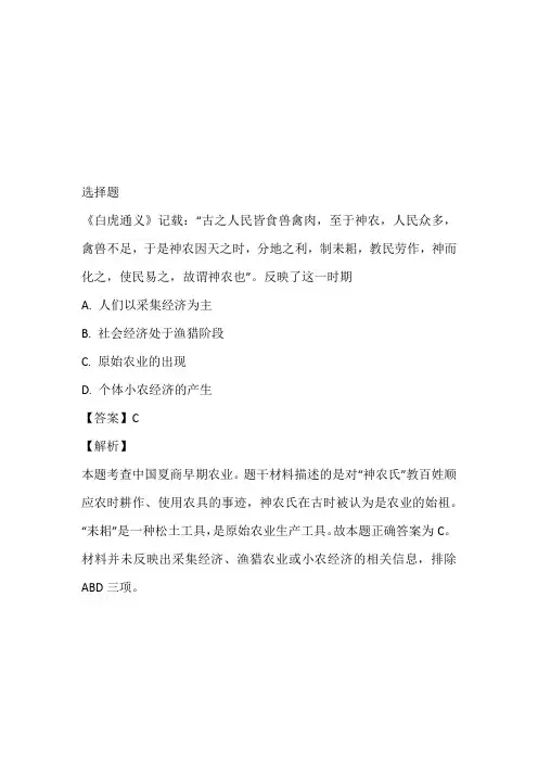 2022至2023年年高一下册期中考试历史试卷带参考答案和解析(山西省祁县第二中学校)