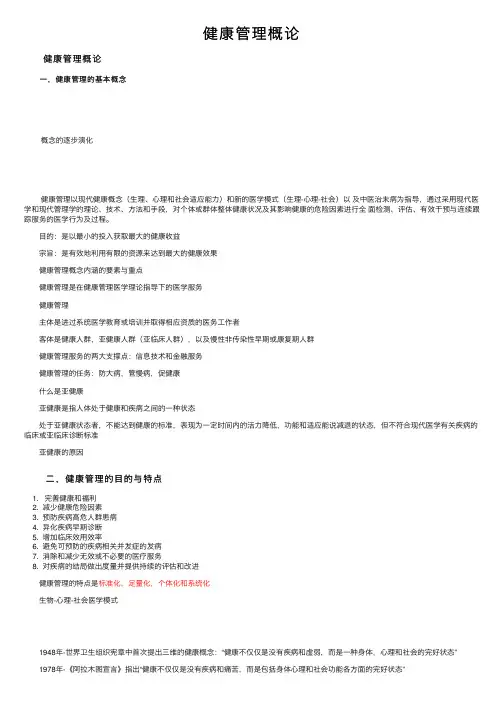 健康管理概论