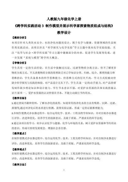 第四单元跨学科实践活动3水质检测及自制净水器设计2025学年九年级化学人教版(2024)上册