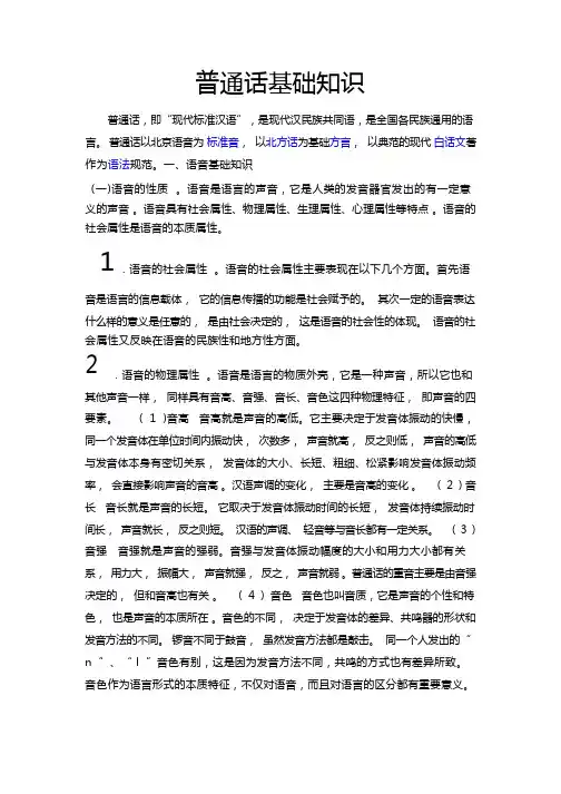 普通话基础知识