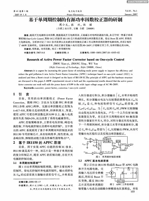 基于单周期控制的有源功率因数校正器的研制