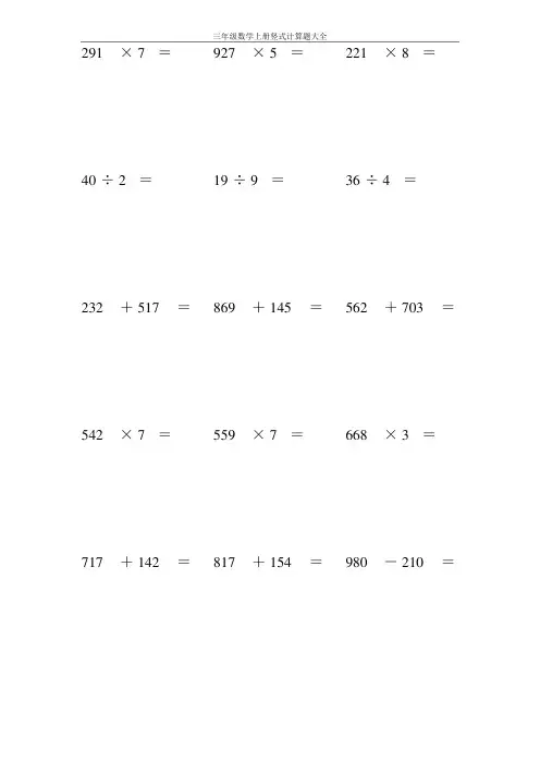 三年级数学上册竖式300题
