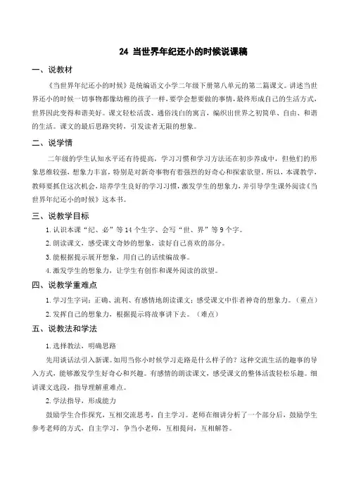 最新统编版部编版人教版二年级下册语文《当世界年纪还小的时候》说课稿