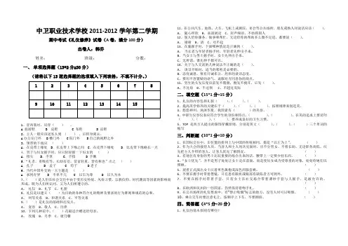 礼仪修养A卷