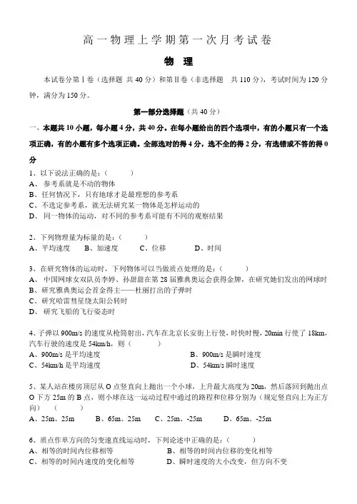 高一物理上学期第一次月考试卷 2