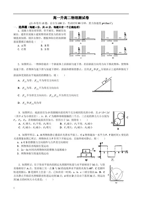 高一升高二物理测试卷(含答案)