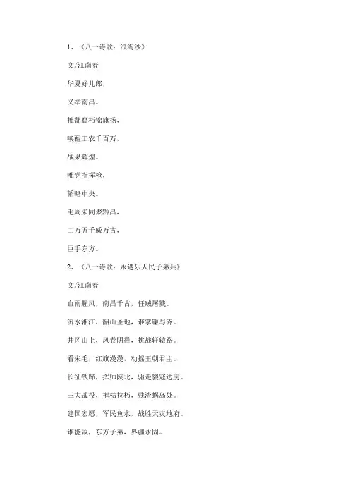 纪念八一建军节的古诗词大全(最新)