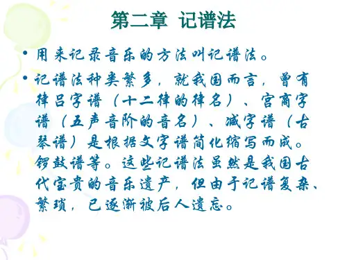 第二章 记谱法
