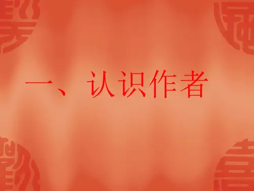 纪念伏尔泰逝世一百周年的演说课件