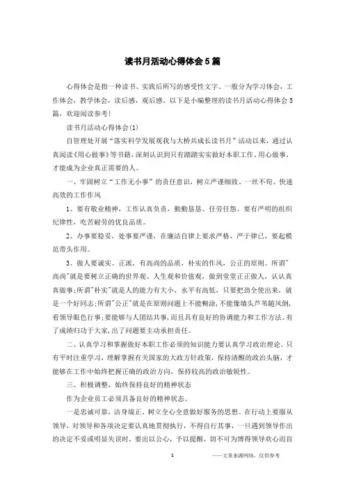 读书月活动心得体会5篇