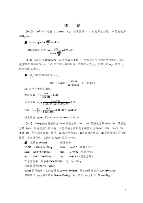 化工原理第四版课后答案(化学工业出版社)