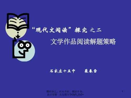 现代阅读探究-PPT精品文档