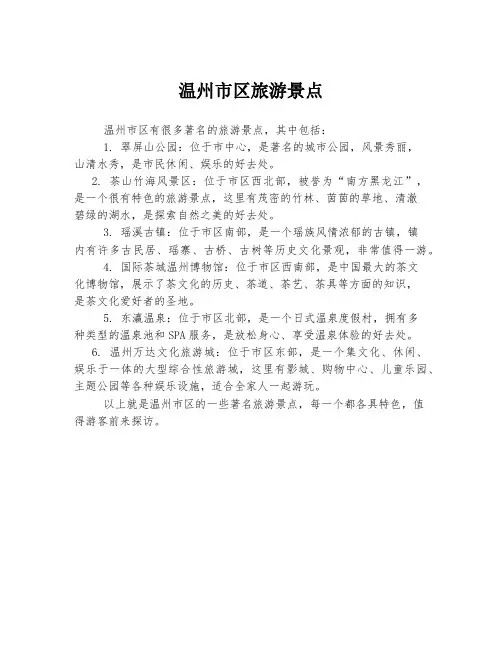 温州市区旅游景点
