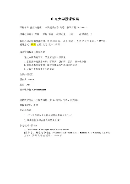 山东大学授课教案