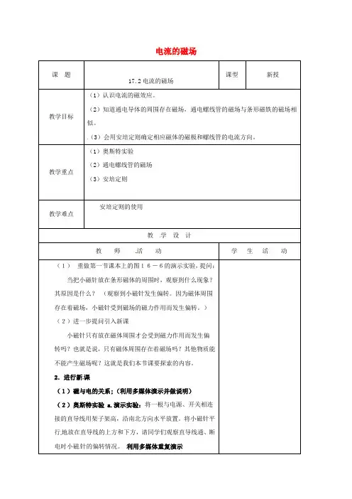九年级物理全册17.2电流的磁场教案(新版)沪科版