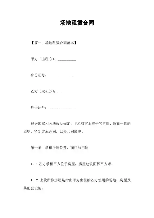 场地租赁合同