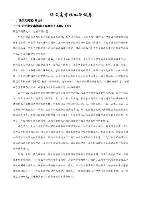 【全真模拟】语文高考试卷含答案