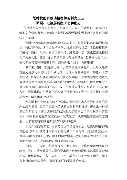 免硬化解决分层水玻璃精密铸造制壳面层、过渡层新工艺