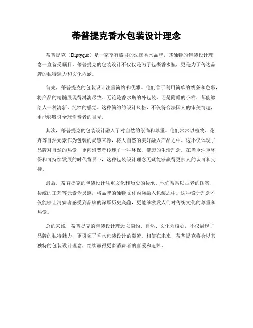 蒂普提克香水包装设计理念