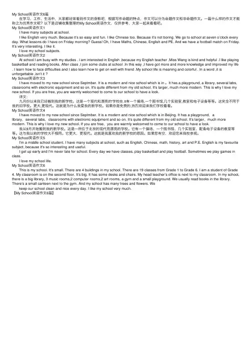 MySchool英语作文6篇