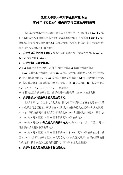 武汉大学学术论文奖励文件说明