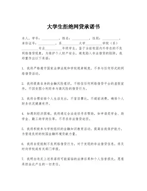 大学生拒绝网贷承诺书