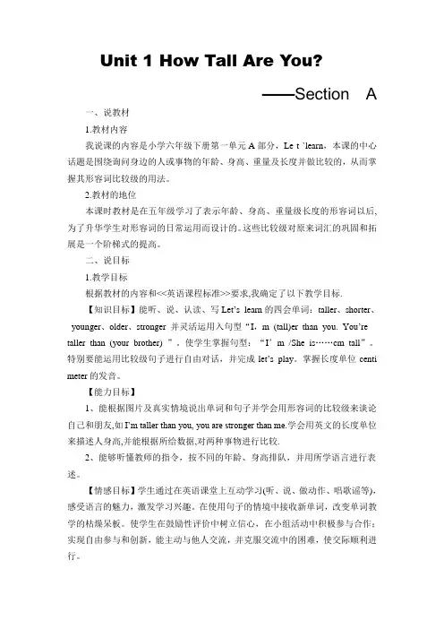 Unit 1 How Tall Are You说课稿