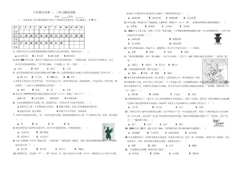 七年级历史第一、二单元测试题