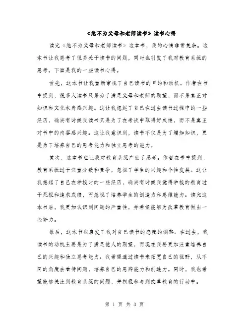 《绝不为父母和老师读书》读书心得(2篇)