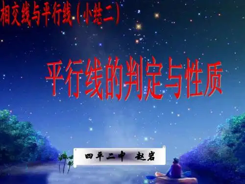 相交线与平行线小结