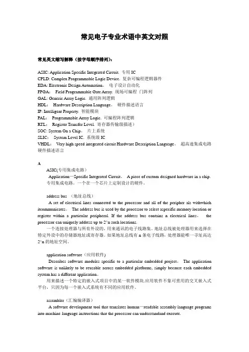 常见电子专业术语中英文对照