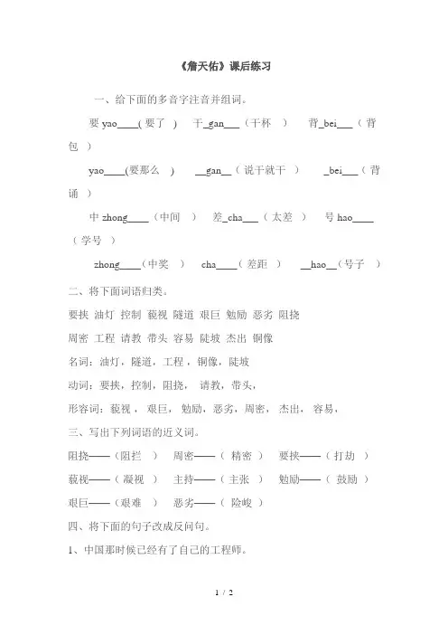 詹天佑课后练习题